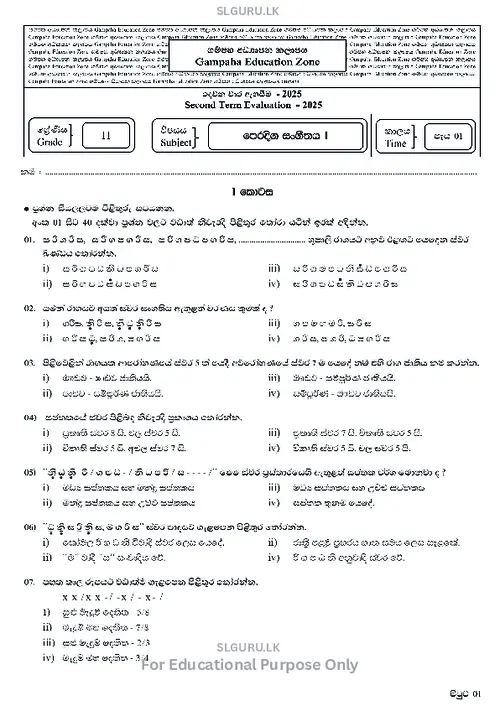 Grade 11 Eastern Music Second Term 2025 Gampaha Educational Zone (SM) thumbnail